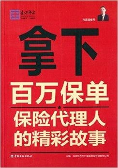 從技術(shù)開(kāi)發(fā)到百萬(wàn)保單 一位保險(xiǎn)代理人的跨界蛻變