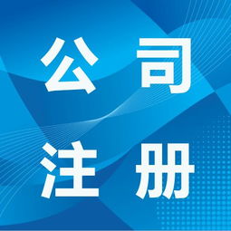一站式服務(wù)，輕松搞定李滄區(qū)公司注冊(cè)、代理、變更與注銷全流程